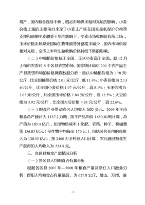 粮食产需形势分析与收购策略研究
